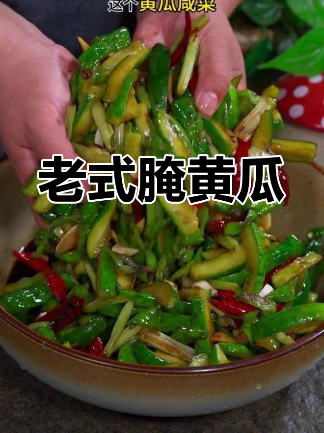 传统腌黄瓜做法,脆爽开胃必备