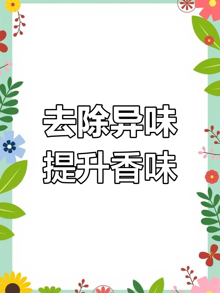 香菜籽的独特香气与功效