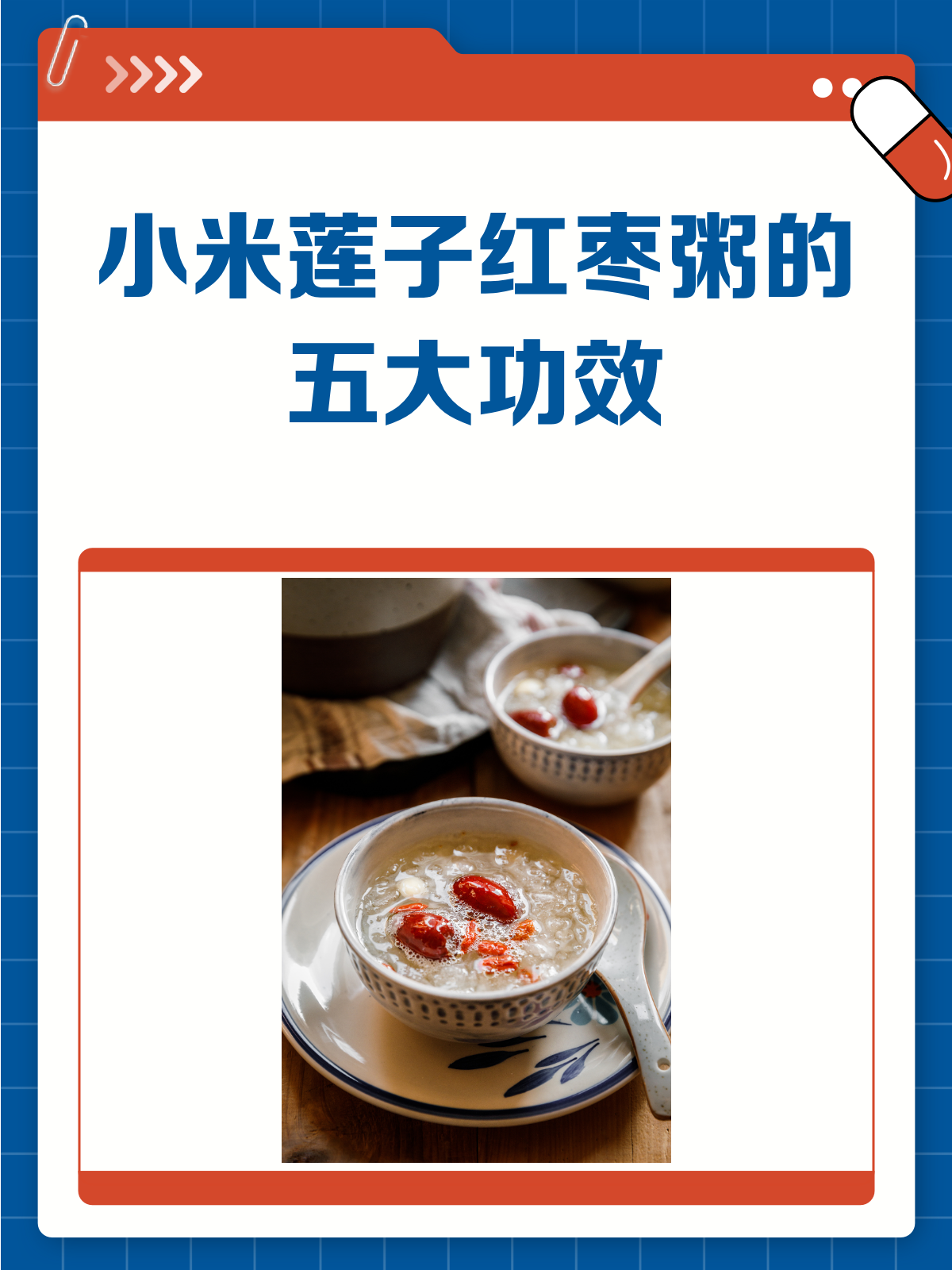 一碗小米莲子红枣粥,竟然有这么多好处!