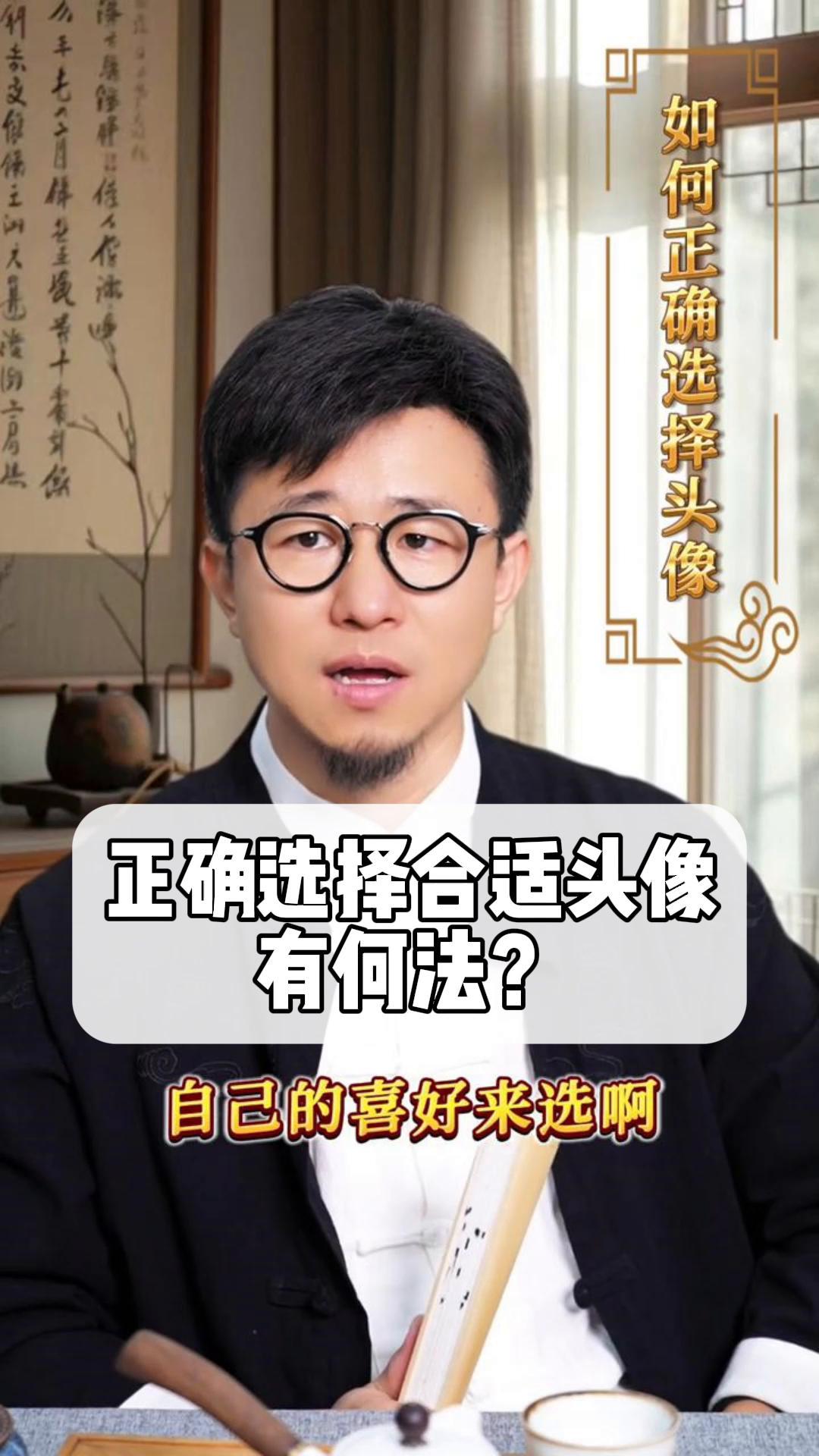 正确选择合适头像有何法?