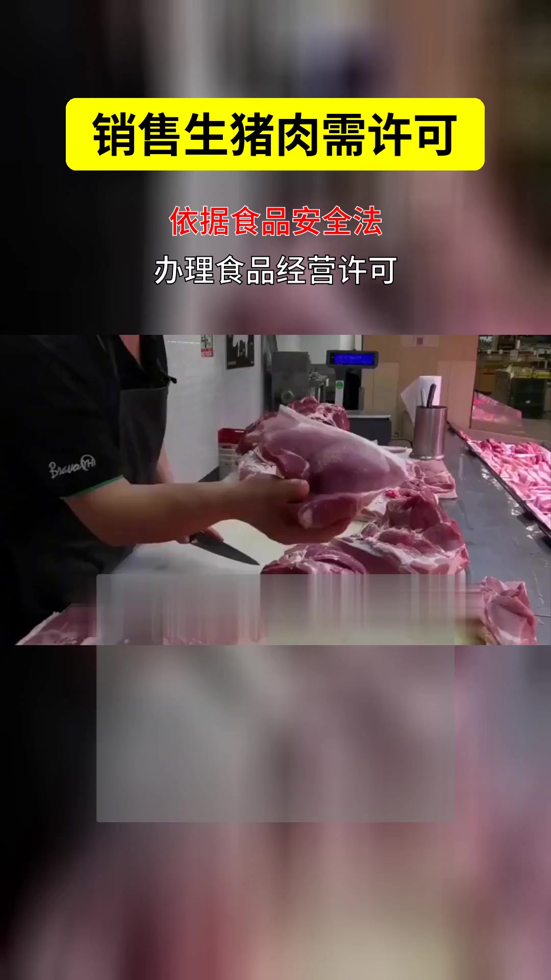 卖生猪肉必备证件揭秘!