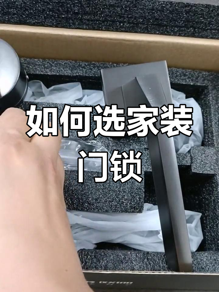家装门锁选购指南:材质与类型对比