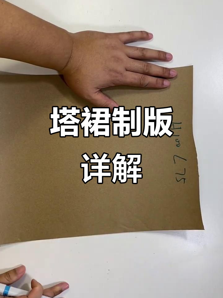 塔裙制版全解析：从腰围到裙长一步到位