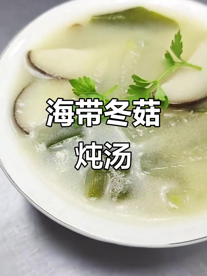香菇海带冬瓜汤,简单又美味!