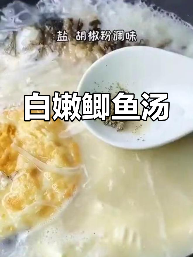 鲫鱼汤这样煮,鲜美又白嫩如奶