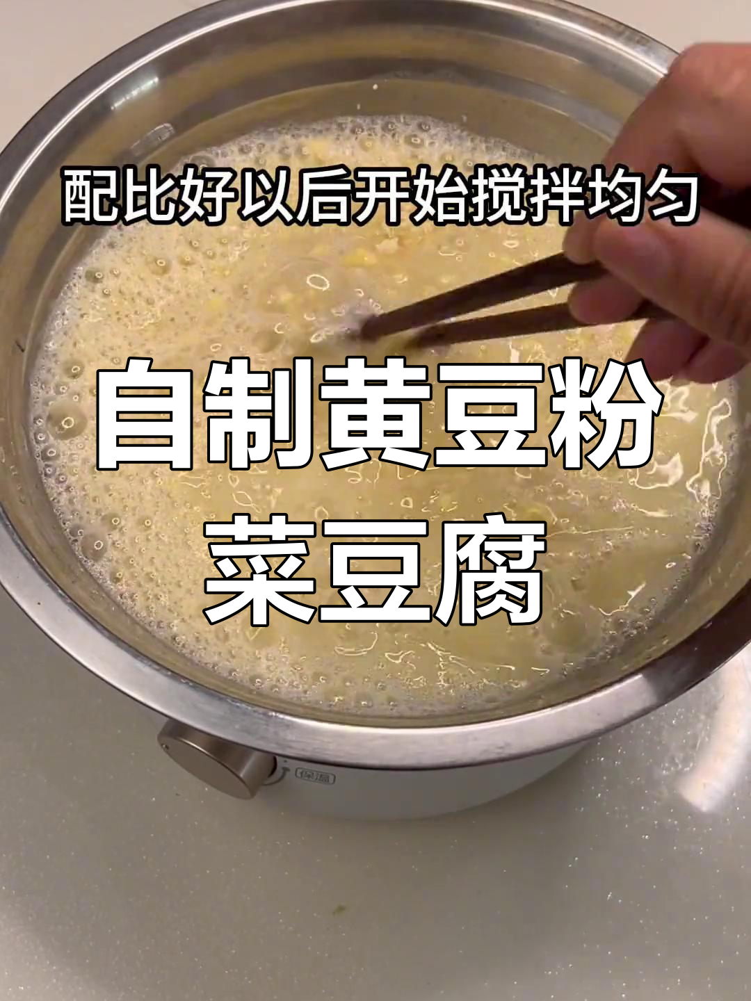 贵州风味菜豆腐制作方法