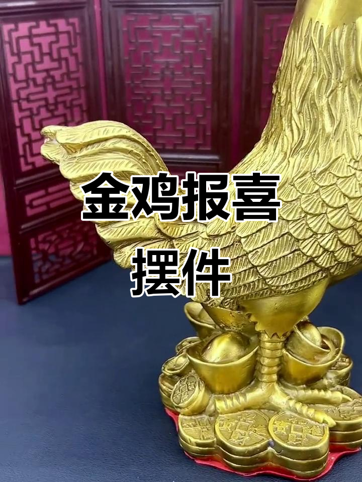 霸气金鸡报喜,纯铜工艺品展示传统魅力