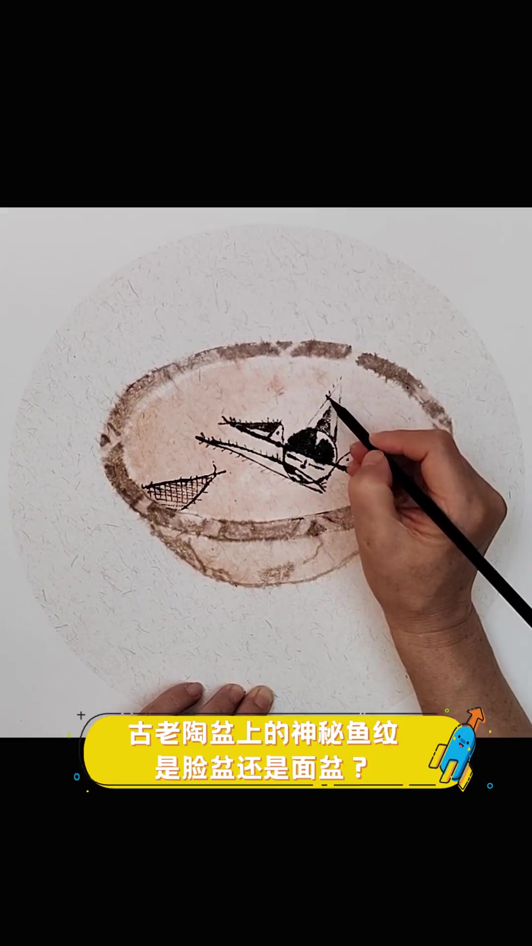 古老陶盆上的神秘鱼纹,是脸盆还是面盆?
