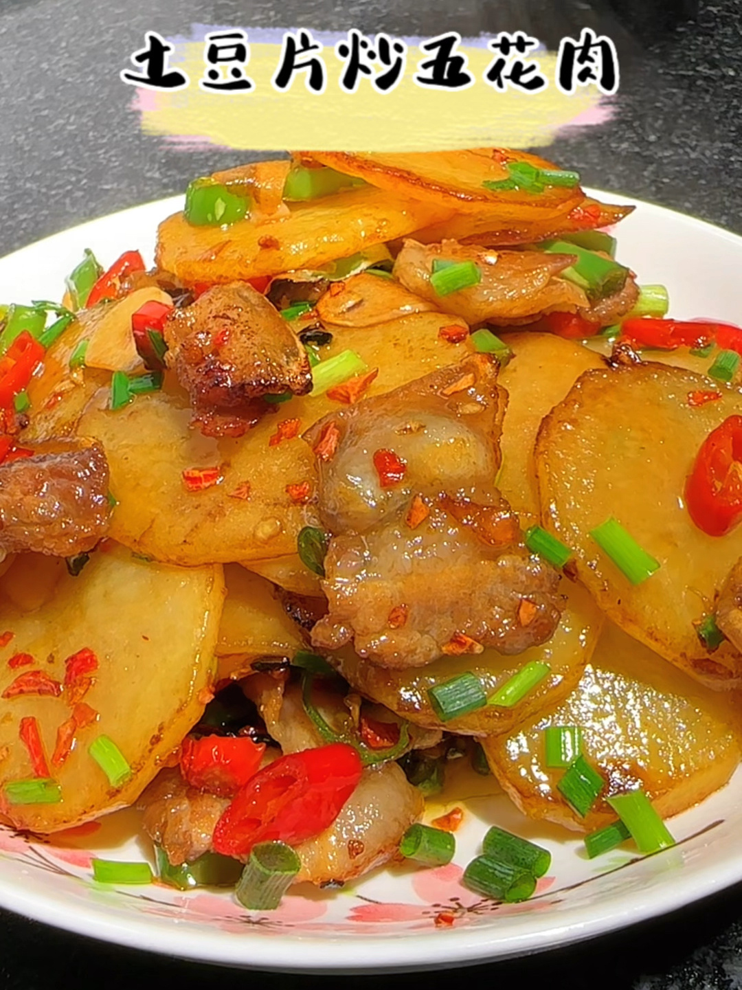 土豆片炒五花肉
