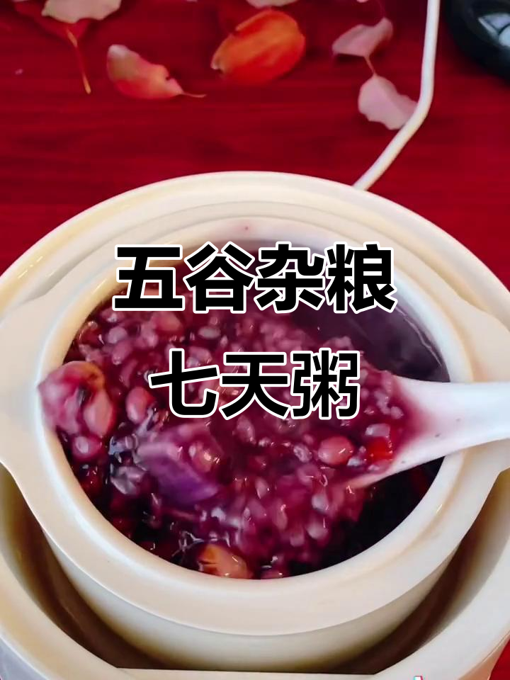 七天七种粥,营养搭配更全面