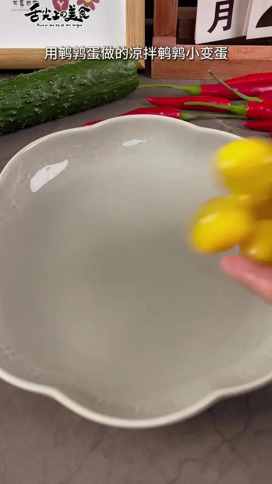 凉拌菜不知道做什么的可以试试我这个凉拌鹌鹑皮蛋，q弹爽滑一口一个非常过瘾，记得收藏好了！