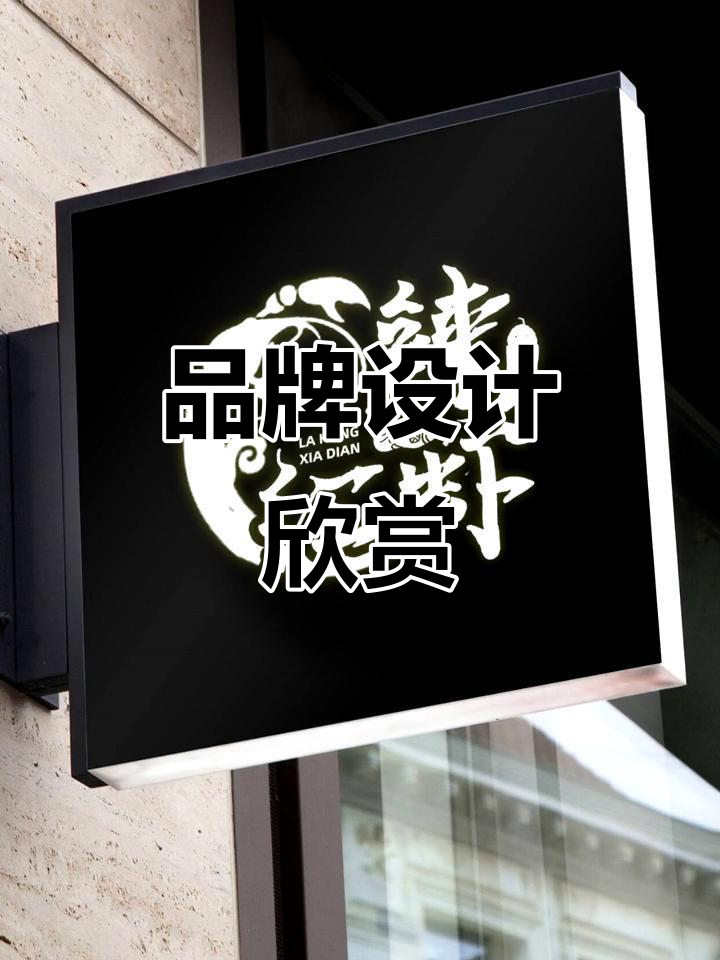 小龙虾与炸鸡,茶馆品牌设计大赏