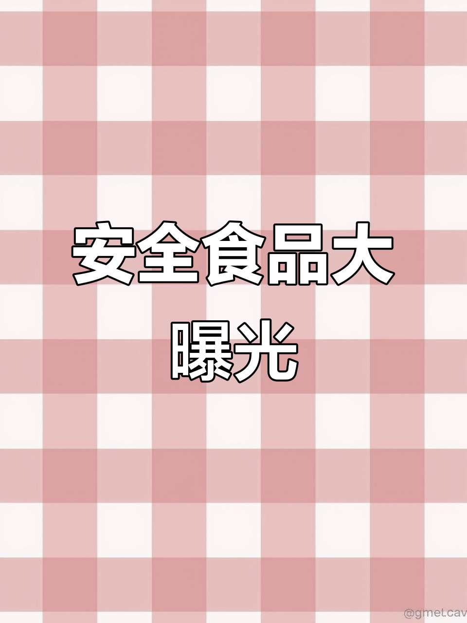 娃哈哈八宝粥、火锅底料等曝光,食品安全大揭秘