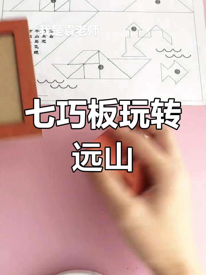 七巧板编程挑战:用拼图搭建古诗中的远山