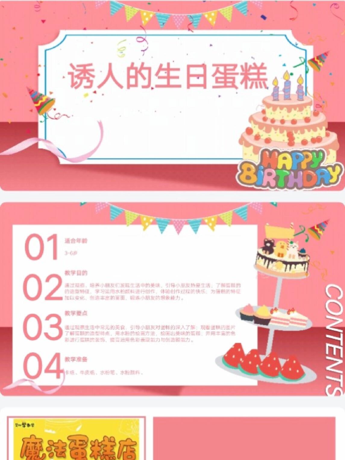 P2304.诱人的生日蛋糕 创意美术课件