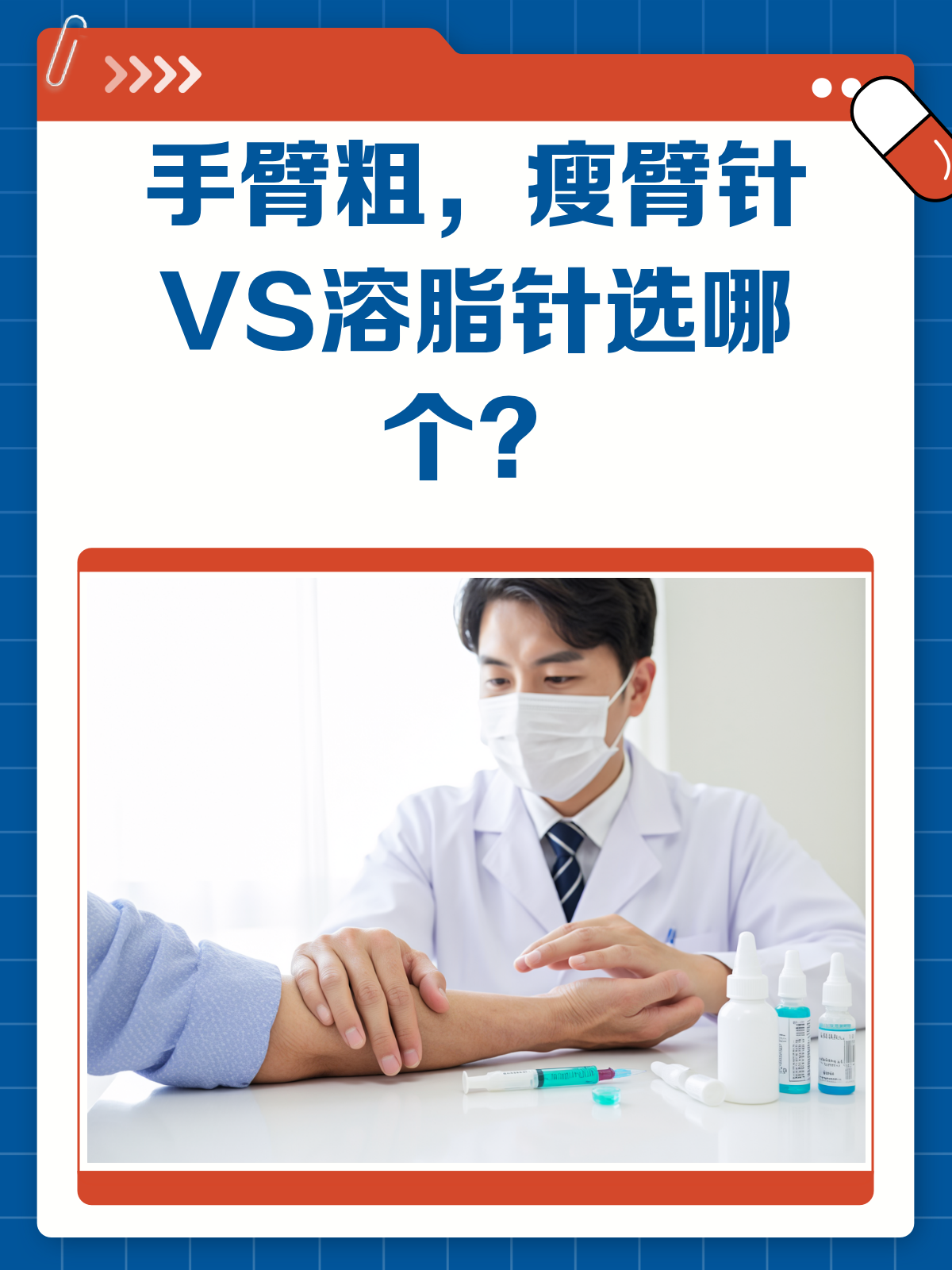 手臂粗怎么办?瘦臂针VS溶脂针,哪个更适合你?