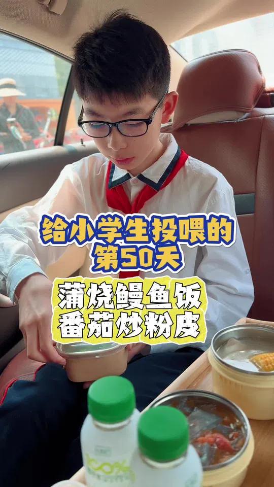 学季,给小学生投喂第三期第50集|今日食谱:蒲烧鳗鱼饭、番茄炒粉皮,玉米排骨汤!