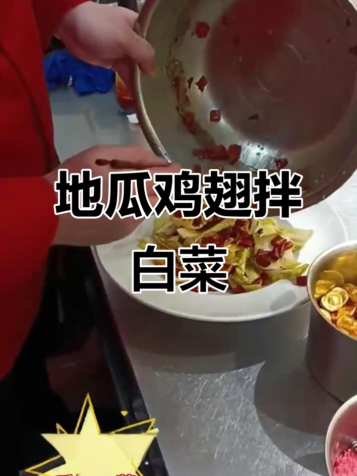 用地瓜鸡翅做劲霸白菜,简单又美味!