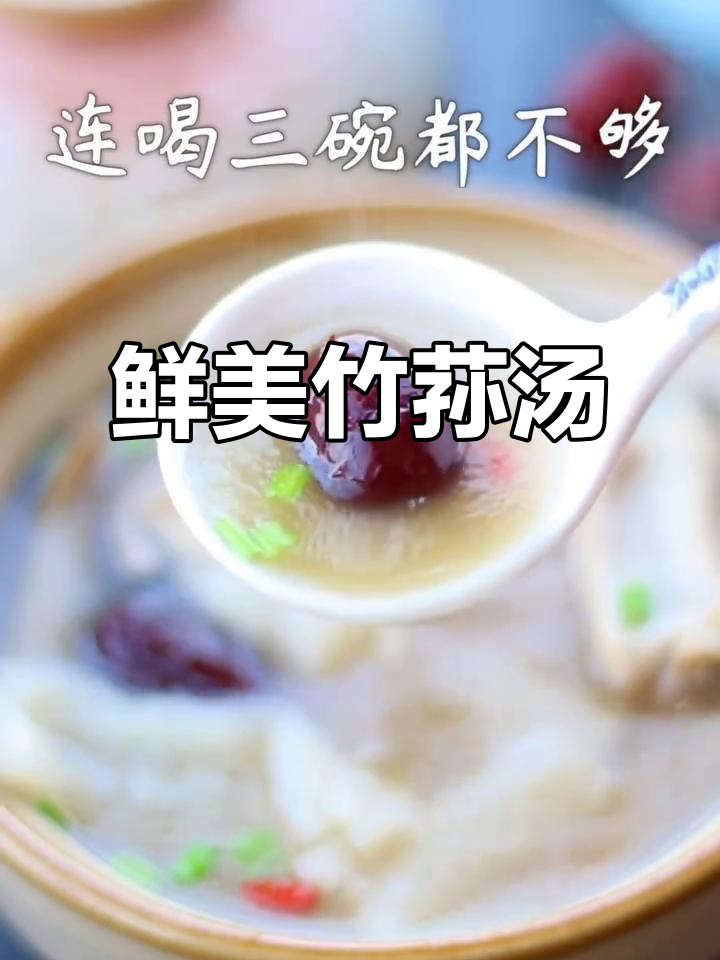 竹荪排骨汤,香气扑鼻,润肺又美味,减肥必备!
