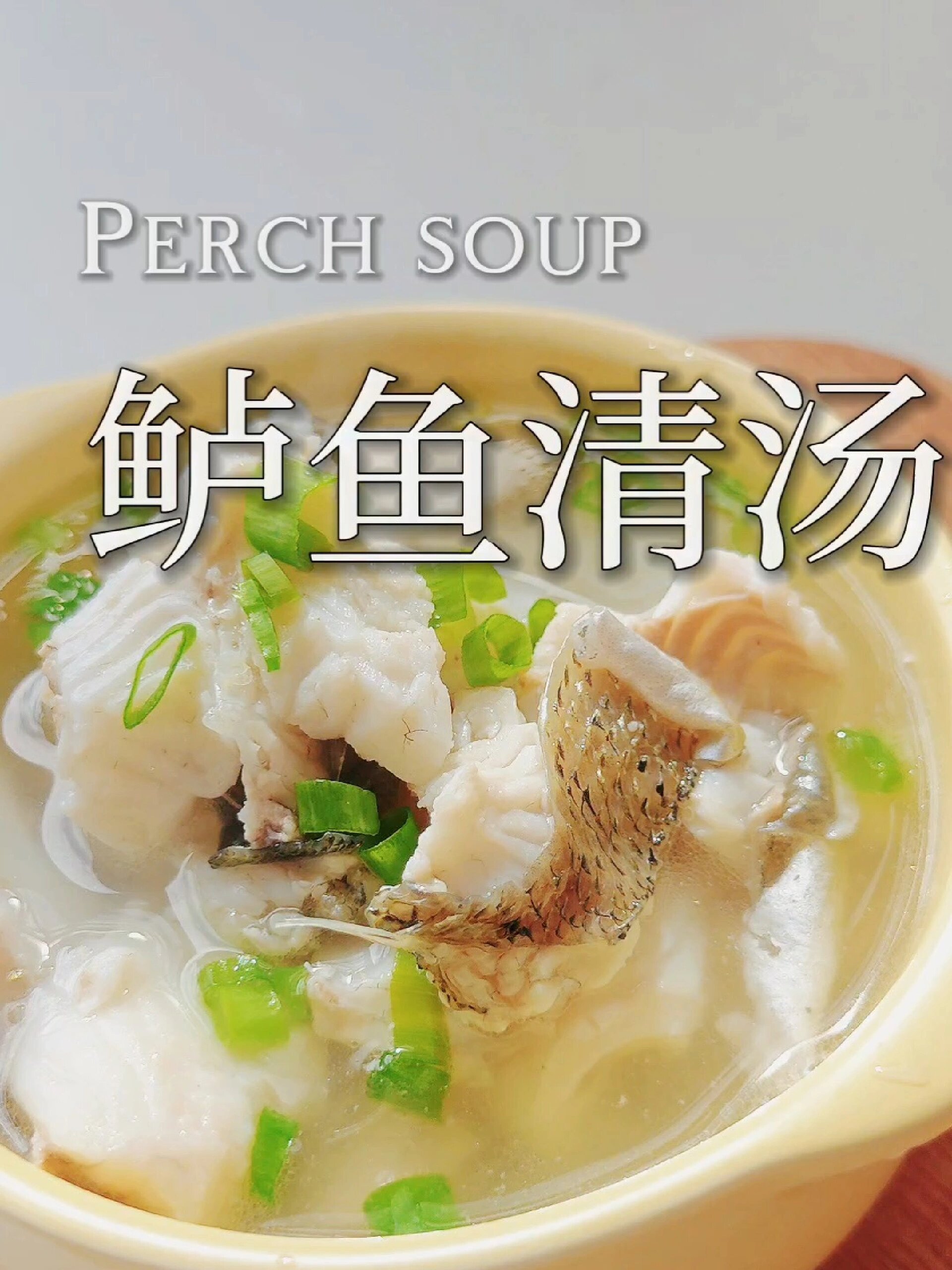 10分钟快手鲈鱼汤鲜掉眉毛一定要试试