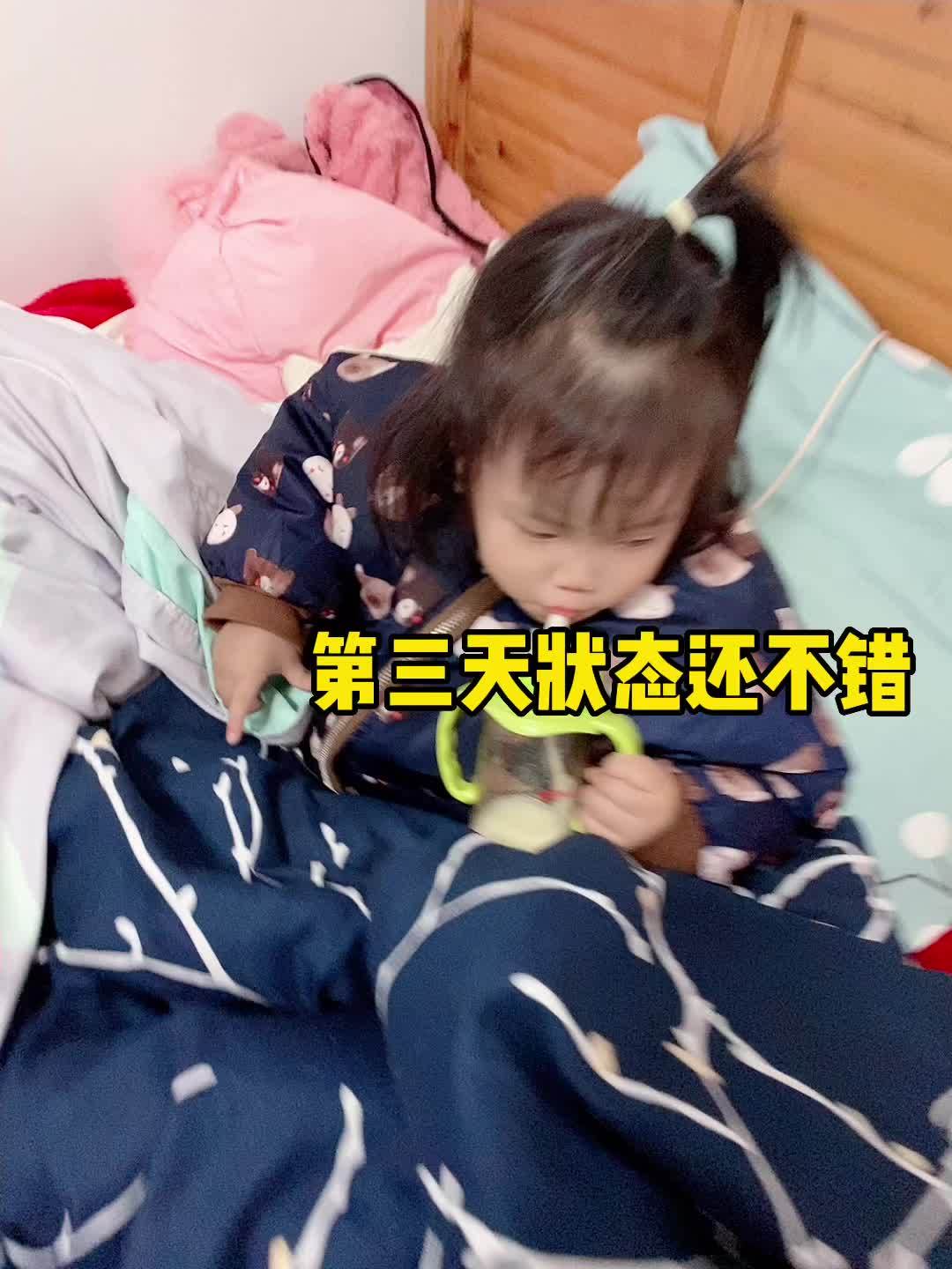 愿每一个孩子都被好好保护 抗阳第三天晚上食欲不错,喝了小米粥,还要求对喝NeiNei,虽然