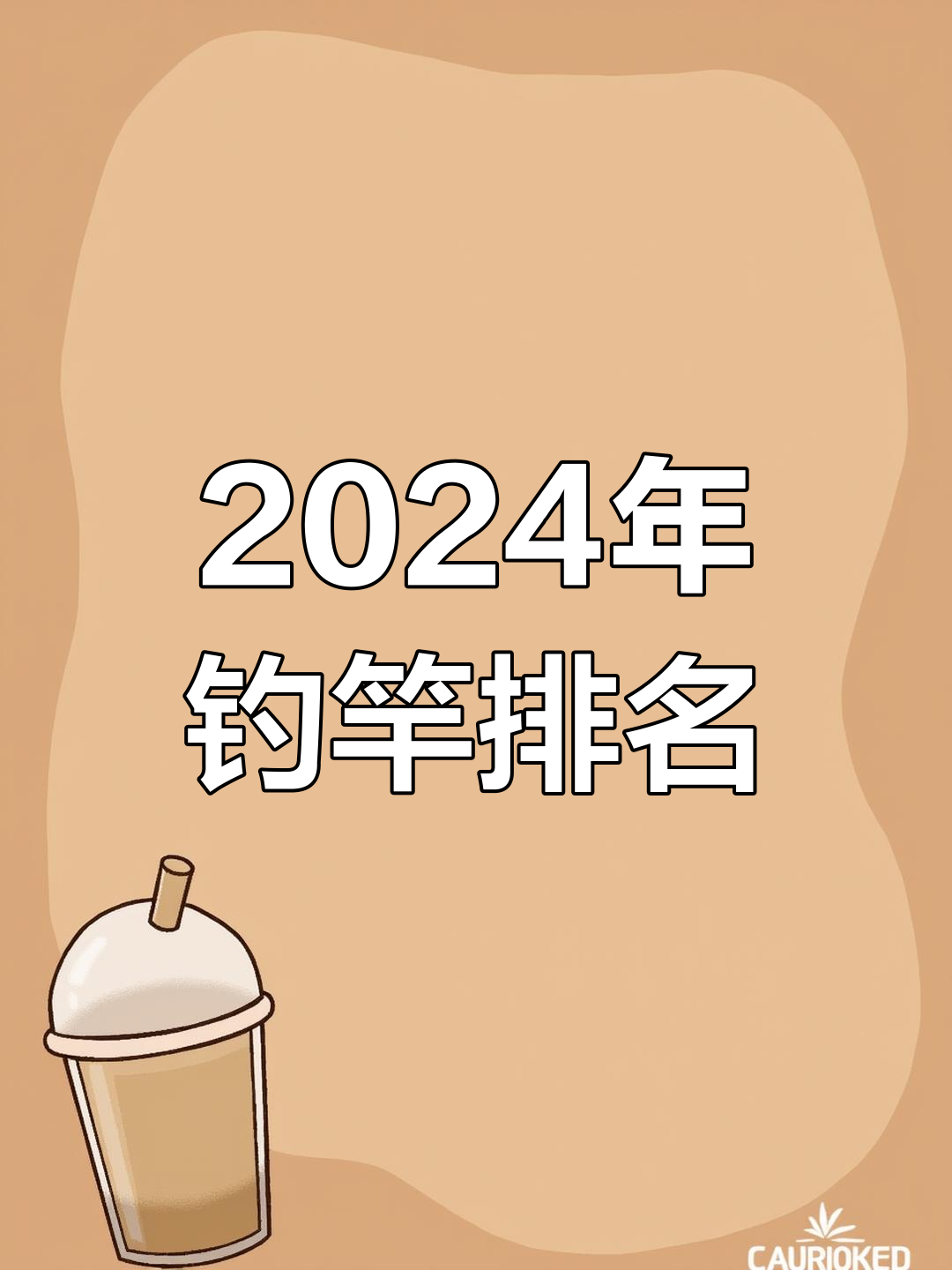 钓鱼竿排行大揭秘,哪些品牌最受欢迎?