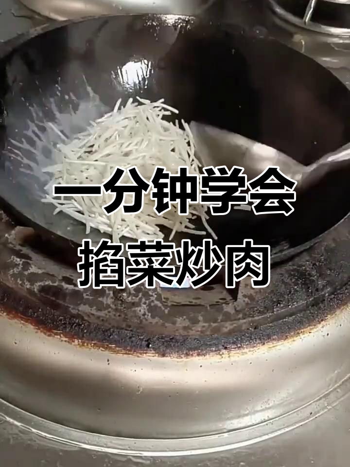 快手爆款美食:掐菜炒肉丝,简单又美味