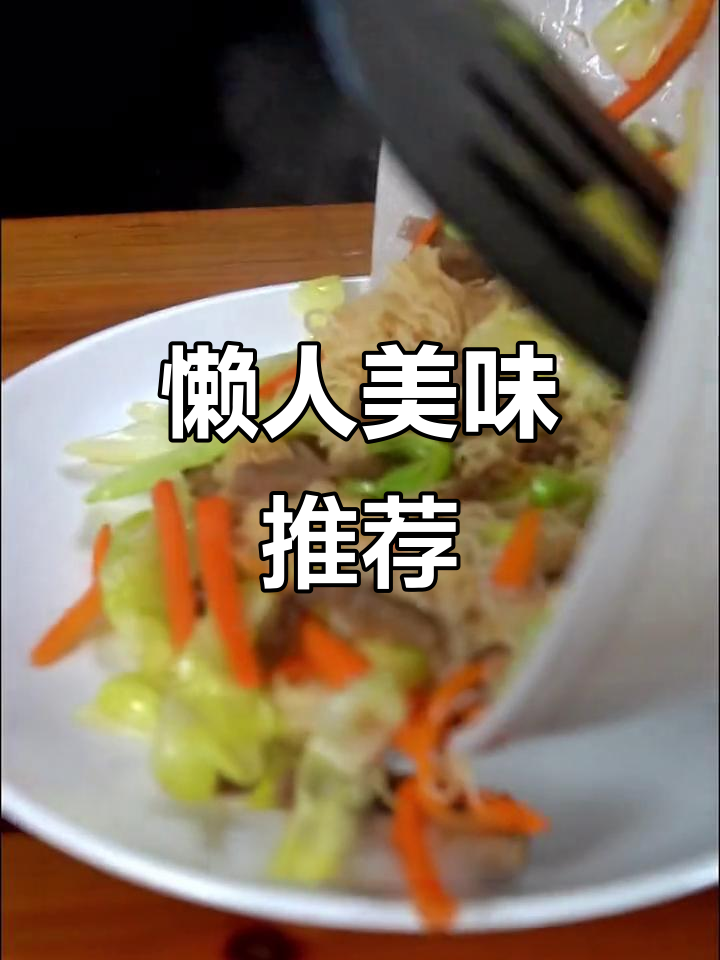 懒得做饭?牛肉丸炒米粉,老少皆宜,超满足!