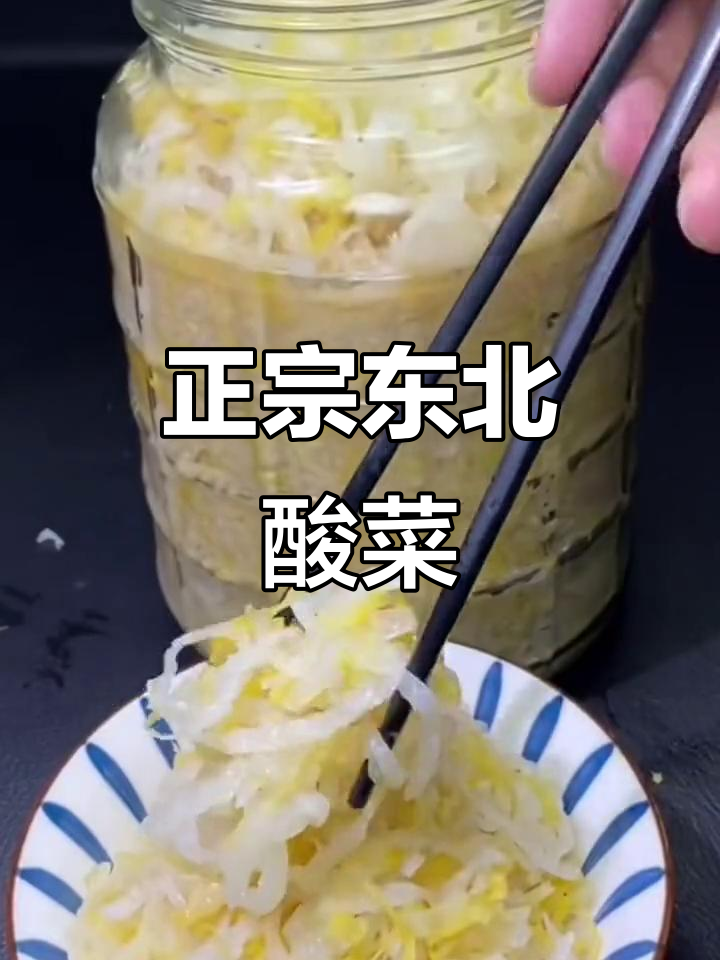 冷天必备!东北酸菜,地道家乡味