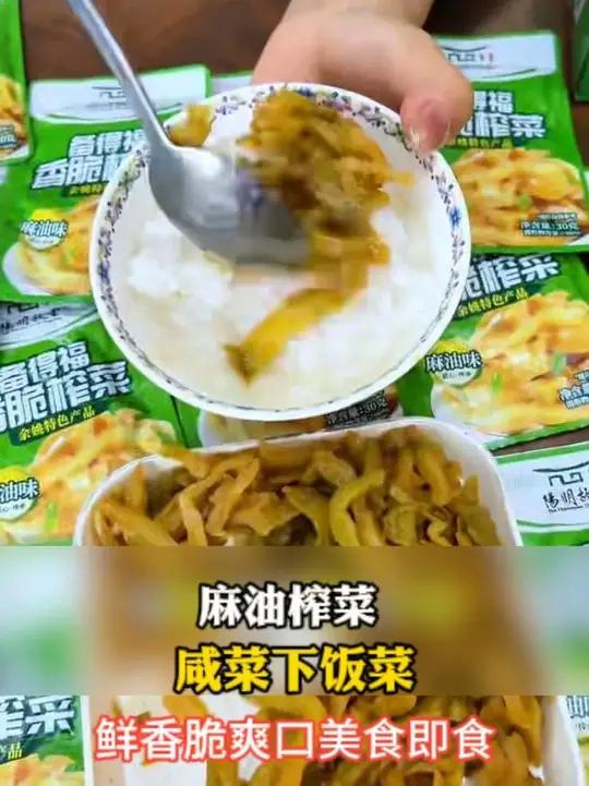 太好吃了吧!到手整整50包的麻油榨菜,真是夏天必备小菜啊!榨菜 备得福