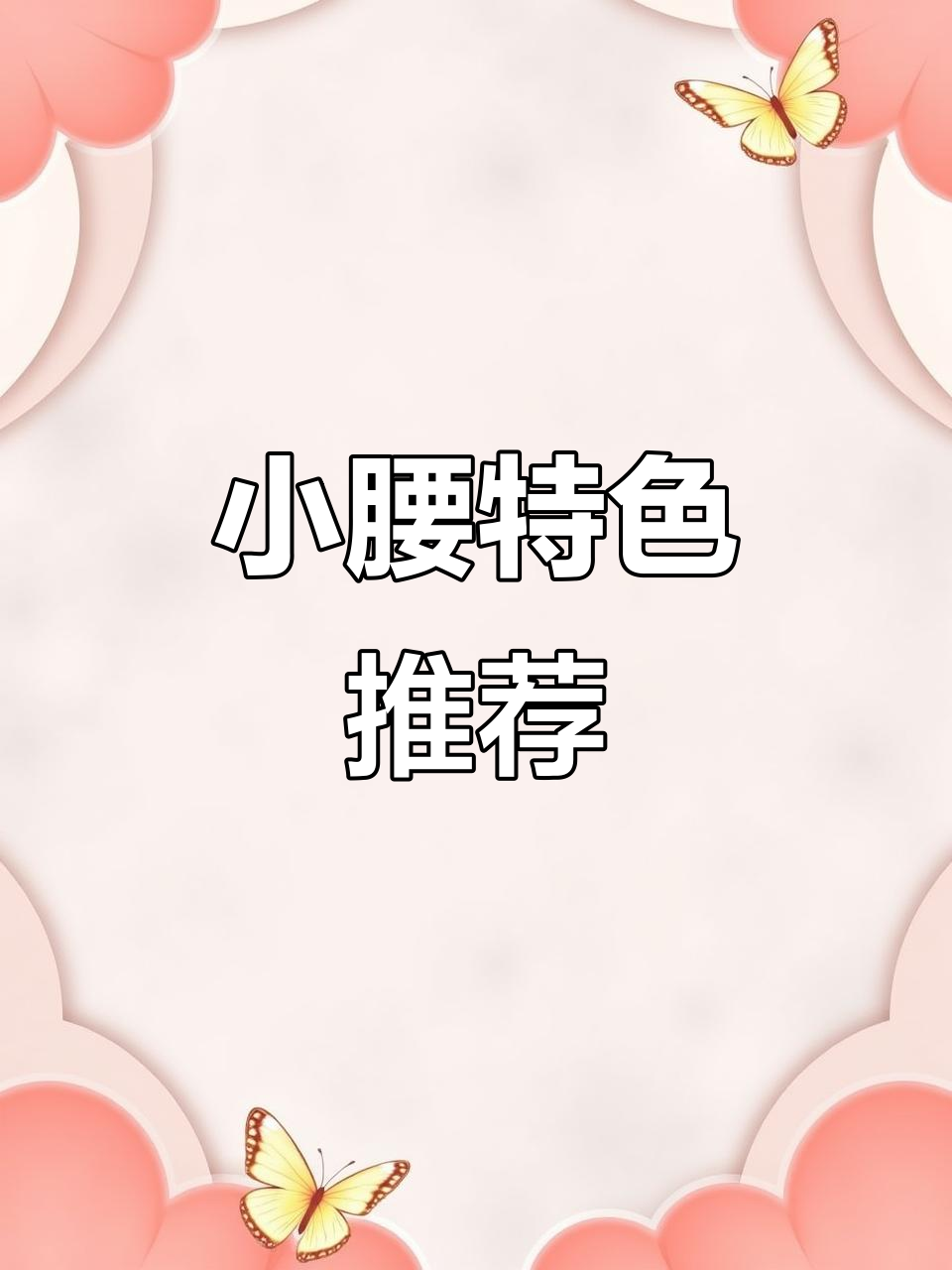 烧烤店必试，望京小腰独特风味让你回味无穷！