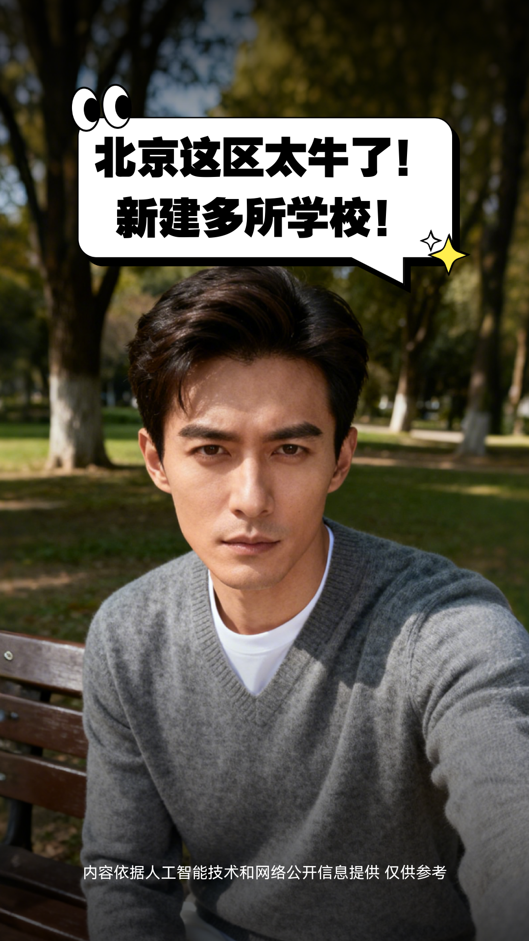 北京这区太牛了!新建多所学校!