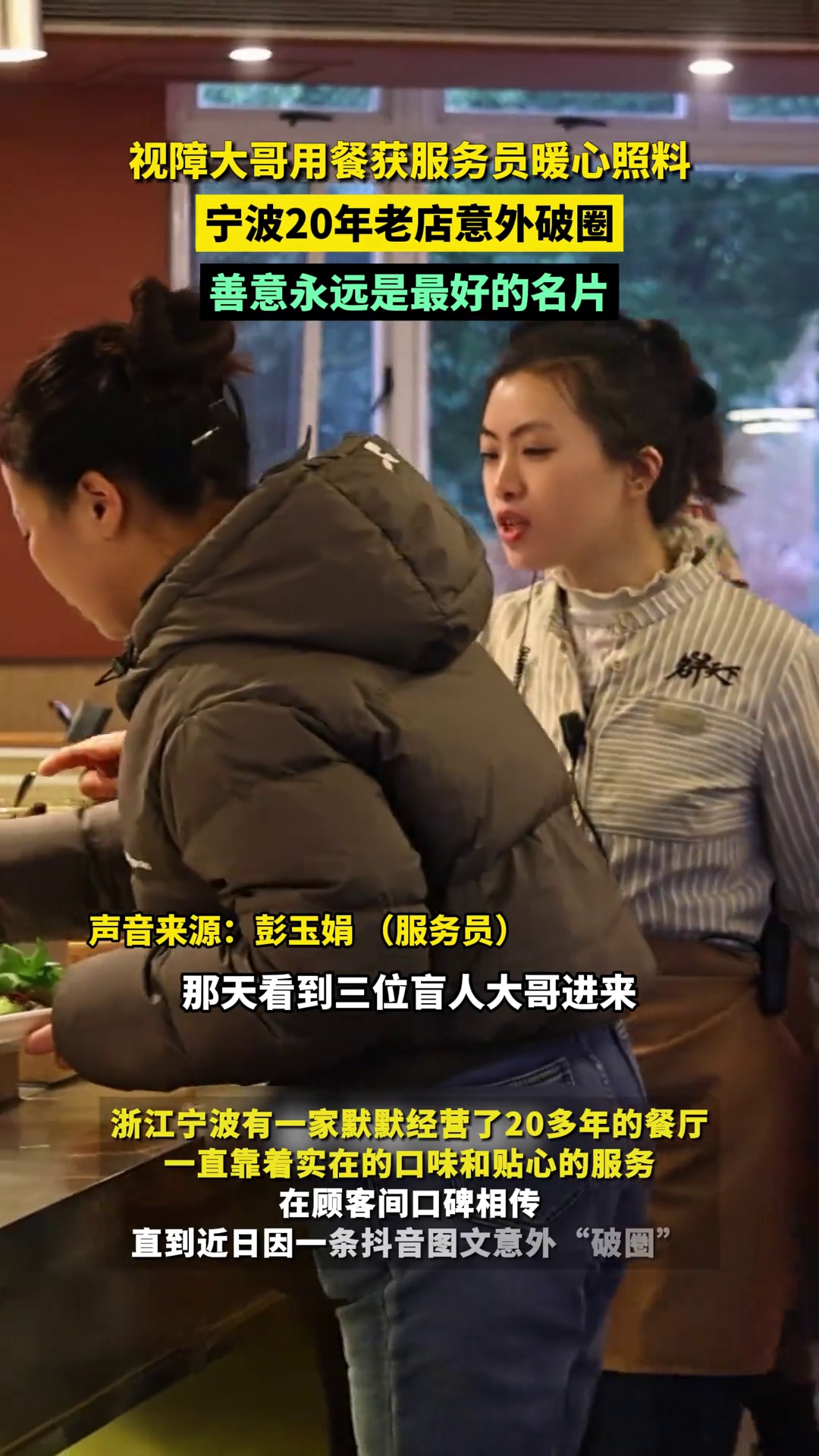 视障大哥第一次吃自助餐,店员手把手服务,事后写好评获全网点赞