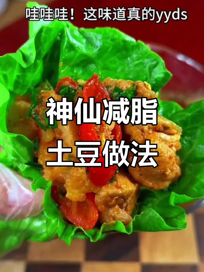 低脂土豆新做法,搭配韭菜鸡腿肉丁,包生菜吃超满足