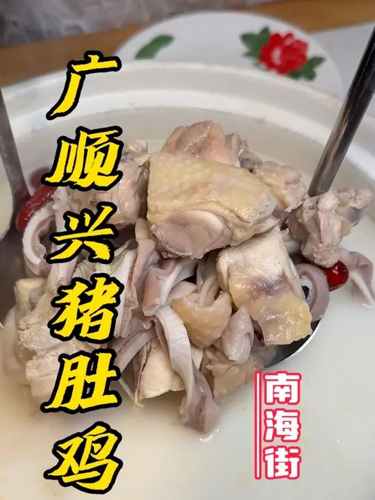 南海街猪肚鸡吃一锅送一锅啦！
