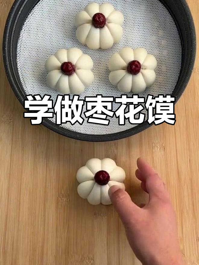 简单红枣馒头,轻松学做家常面食