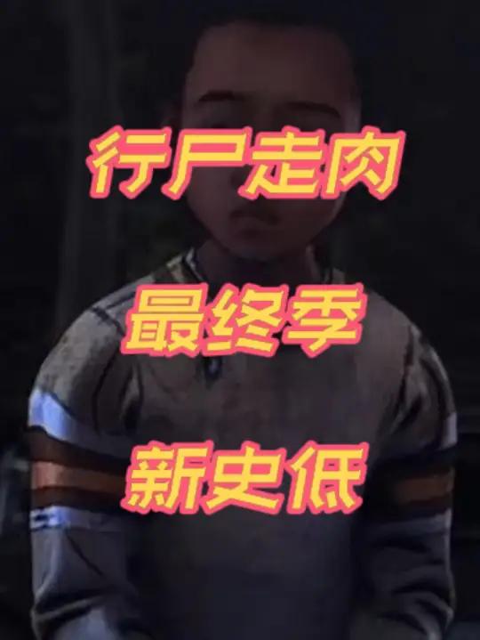 特别好评行尸走肉最终季超级骨折新史低!赶紧开机冲!steam游戏 行尸走肉 游戏鉴赏家