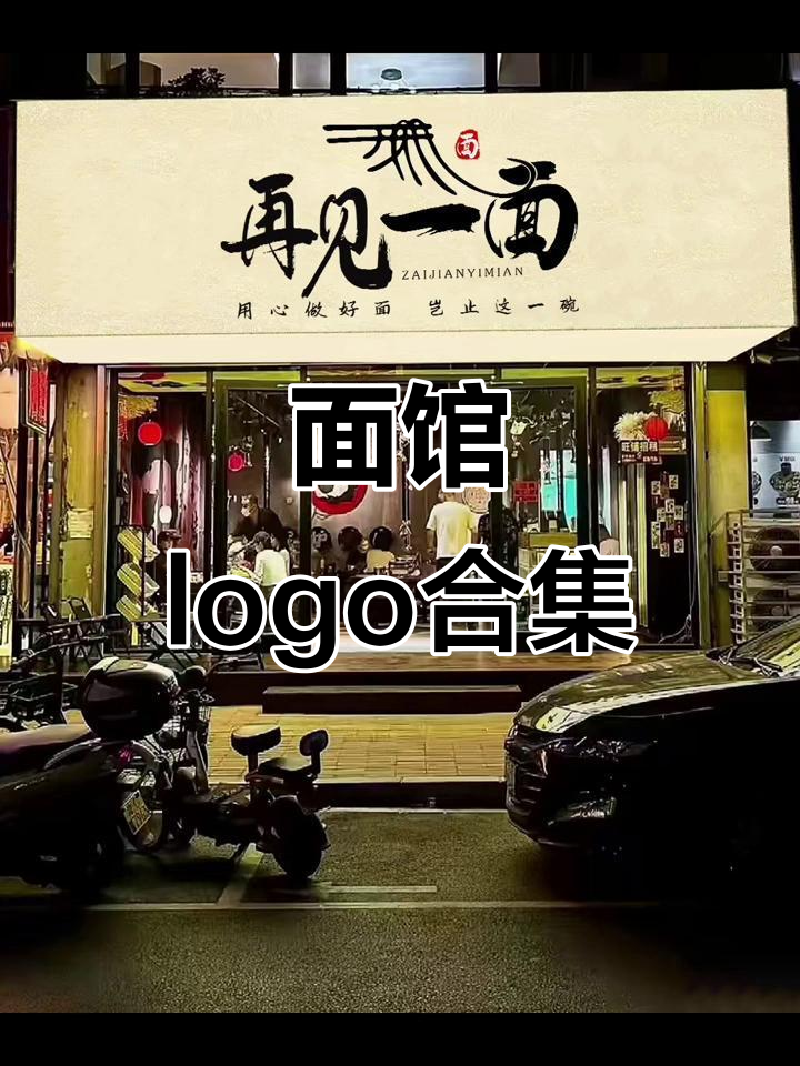 2025年面馆logo大赏,简约又好看!