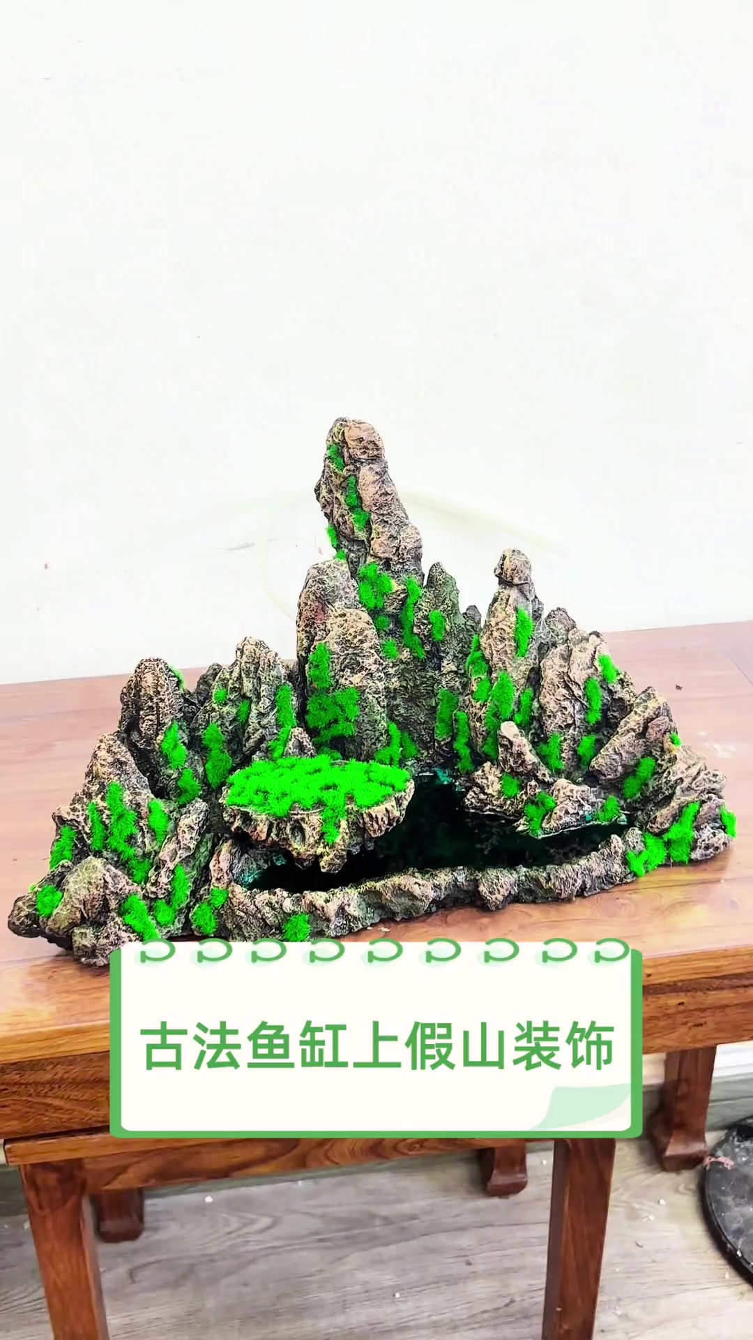 古法鱼缸上假山装饰