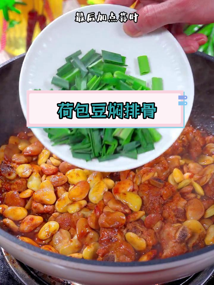 荷包豆焖紫排,软糯香甜,孩子多吃几碗饭