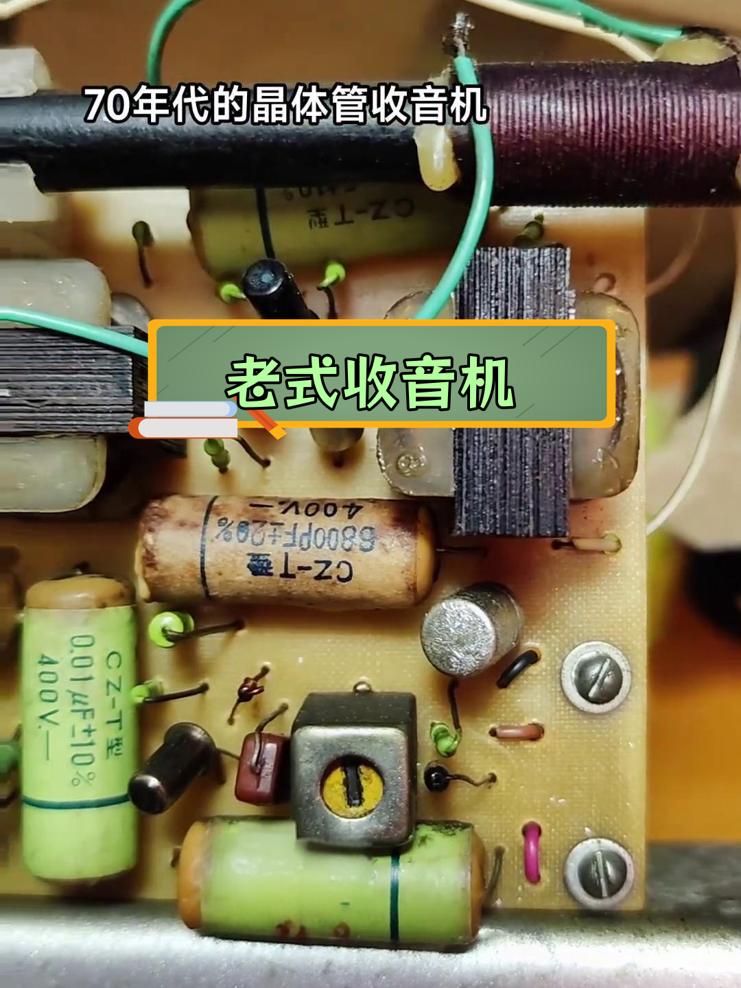 70年代经典收音机回顾