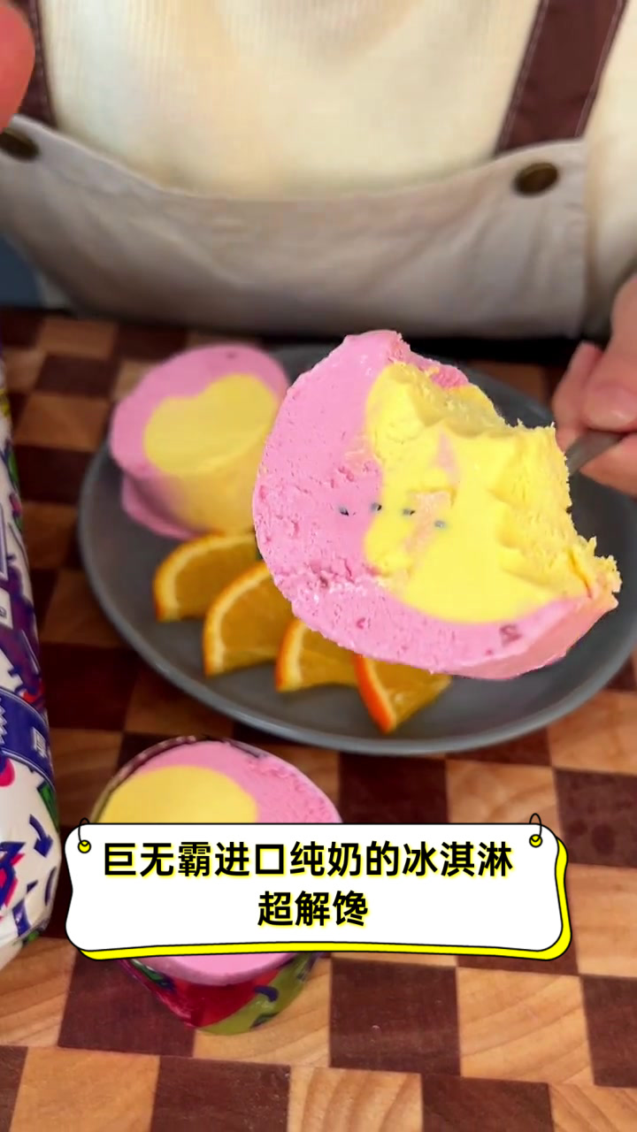 巨无霸进口纯奶的冰淇淋,超解馋