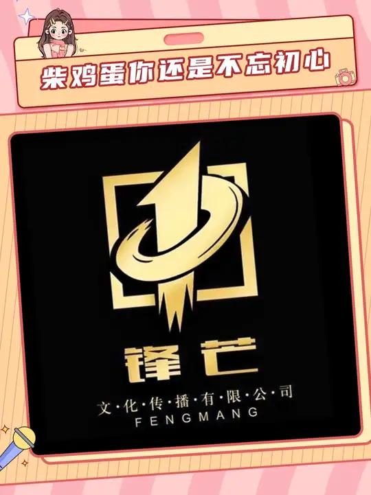 柴鸡蛋 这么多年了你还真是不忘初心(无不良引导)