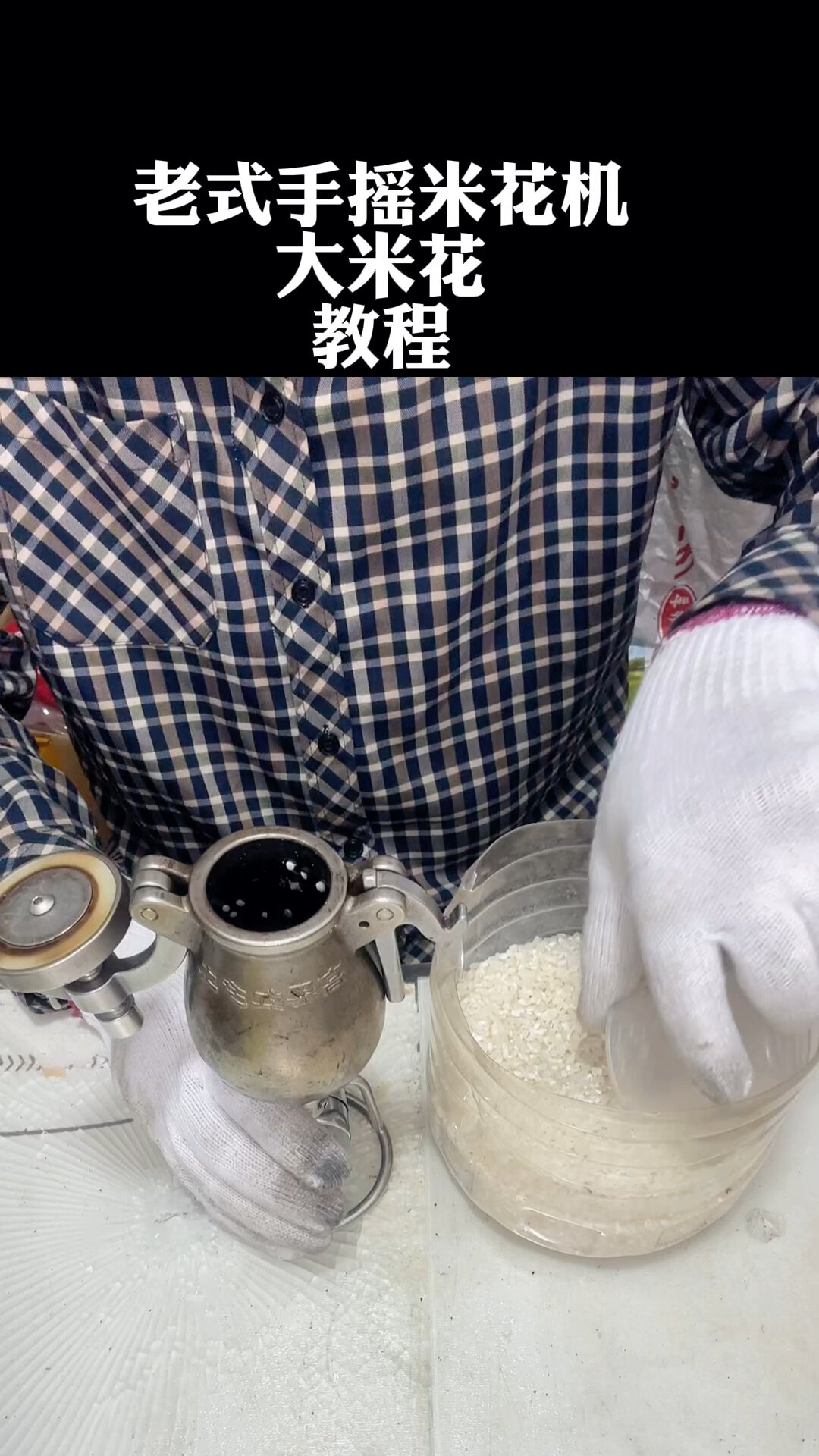 老式手摇爆米花机