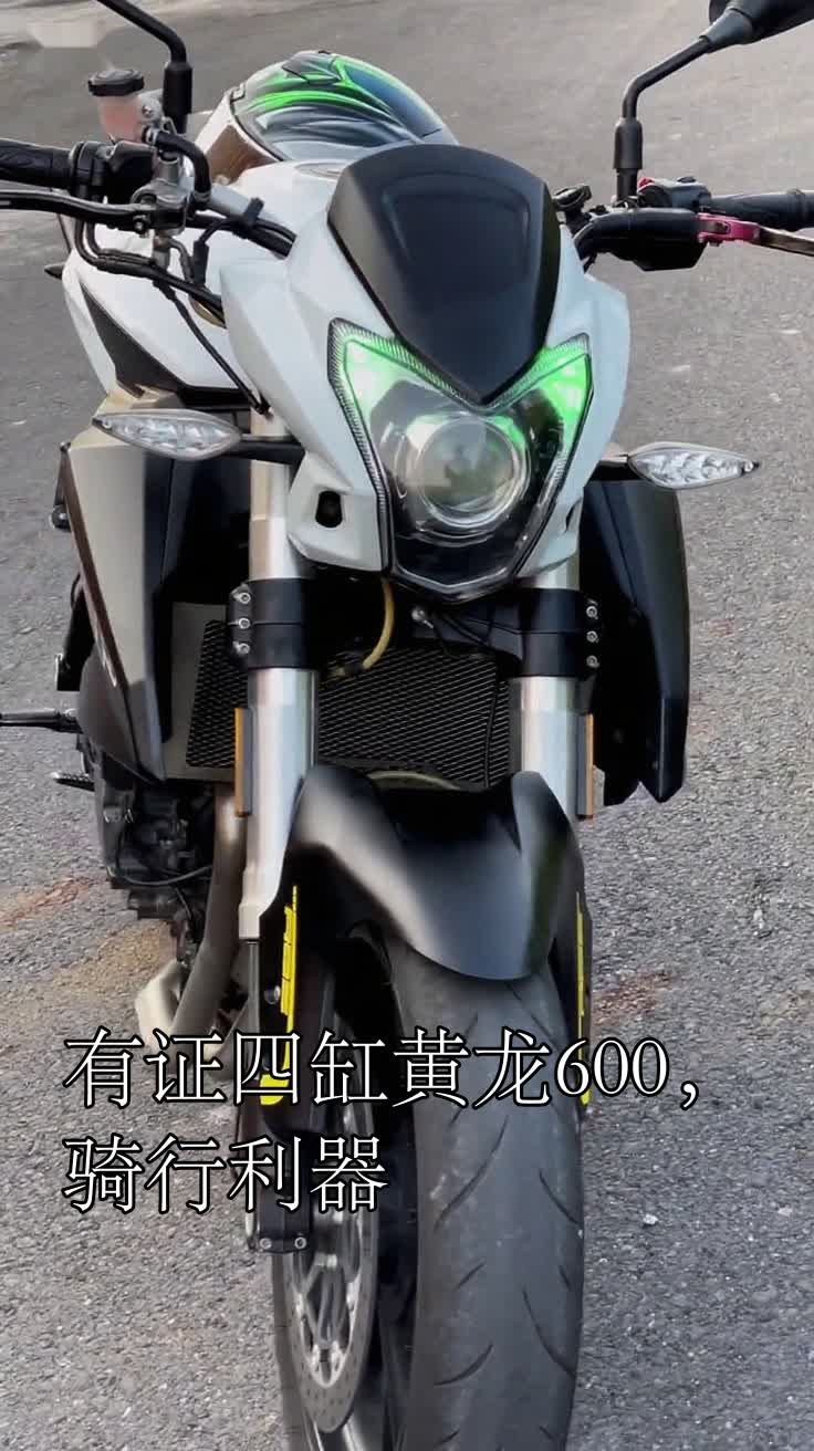 有证四缸黄龙600,骑行利器