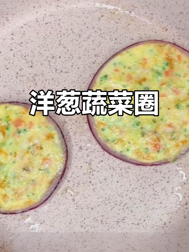 蔬菜圈里有虾有蛋,营养满满的一道美味