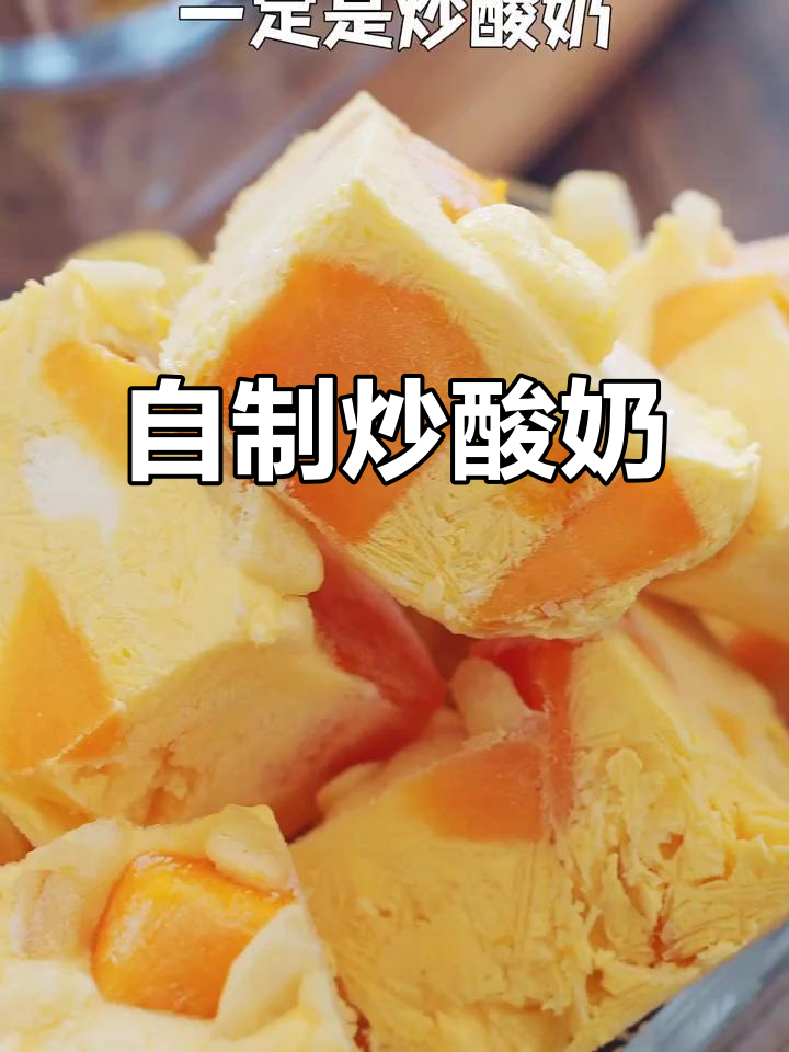 芒果蓝莓炒酸奶，奶香十足又清新！孩子最爱夏季冷饮