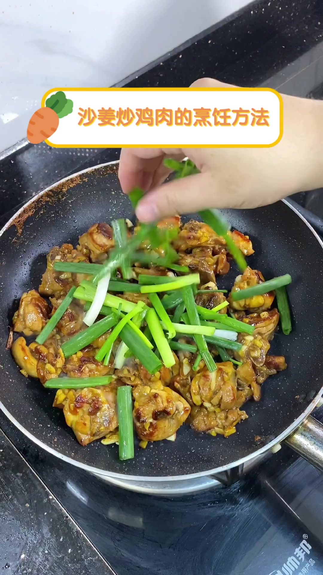 沙姜炒鸡肉的烹饪方法