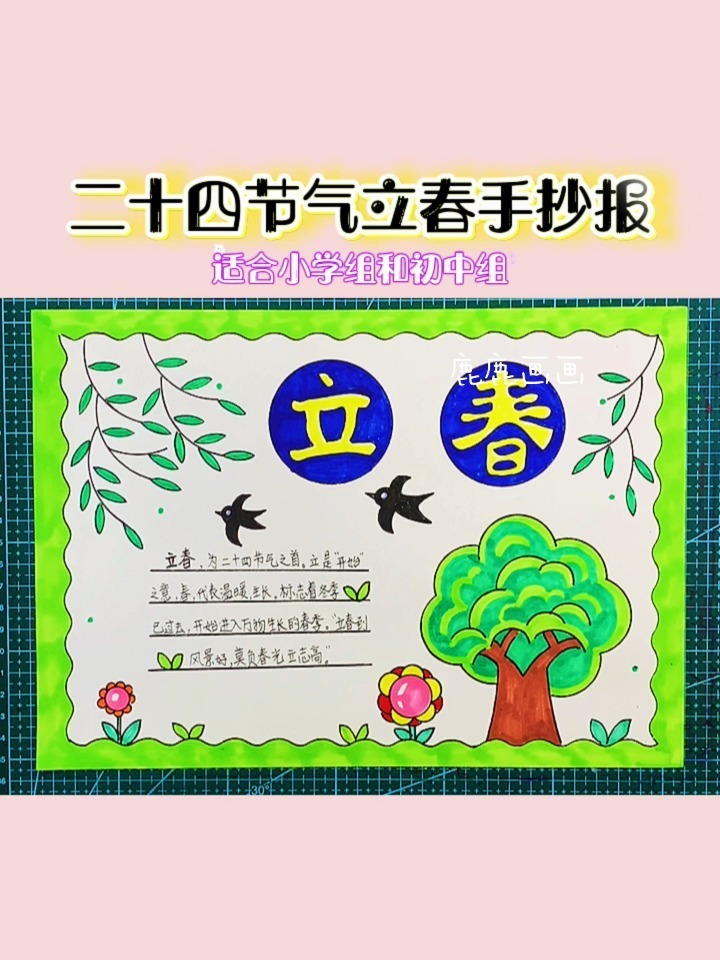 二十四节气立春手抄报模板