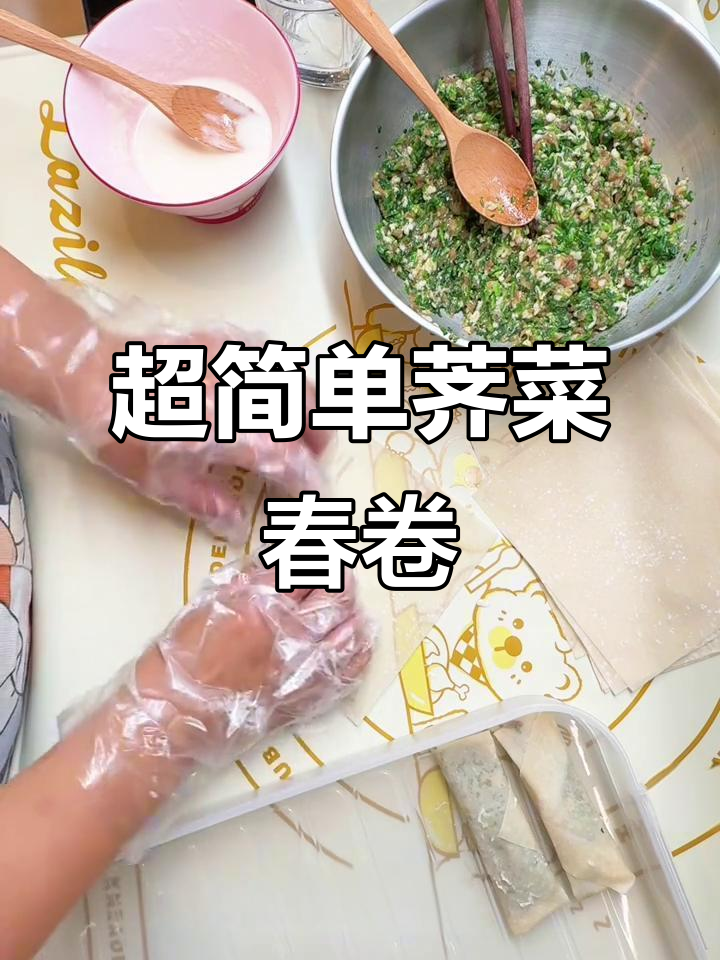 荠菜春卷超详细做法,学会秒光盘